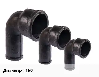 Колено чугунное 150 Угол:45